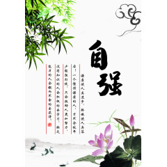 自强诗句素材