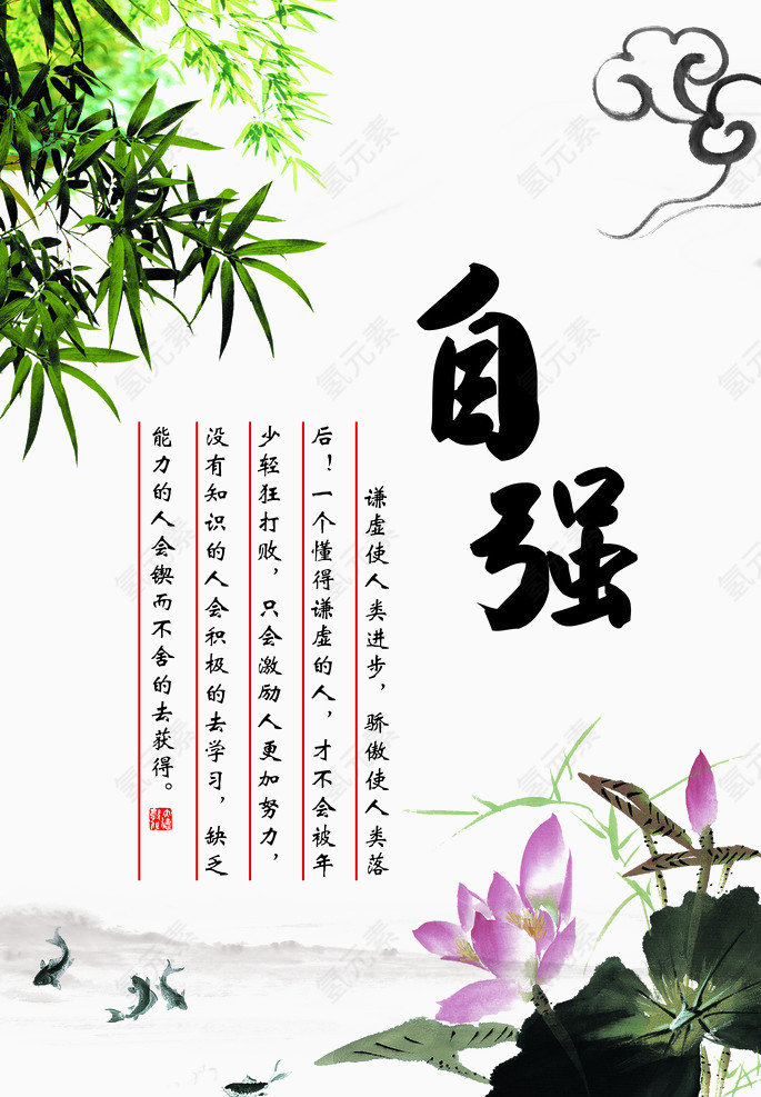 自强诗句素材