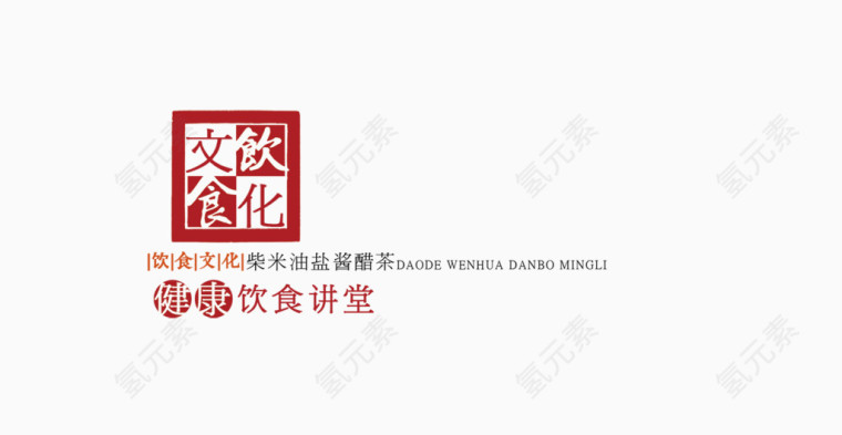 复古文字