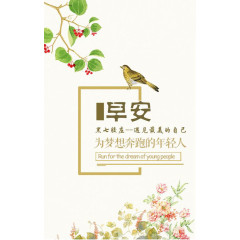 卡通唯美励志底图