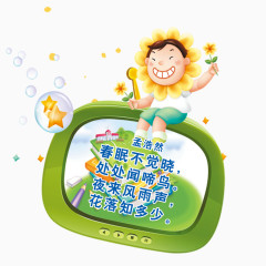 卡通古诗