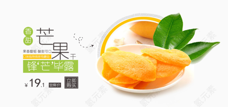 香甜芒果干