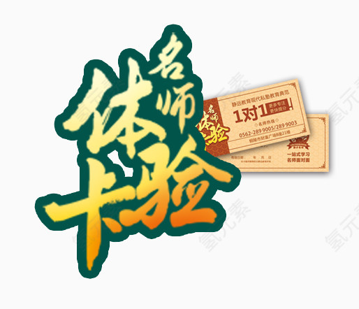 培训体验卡