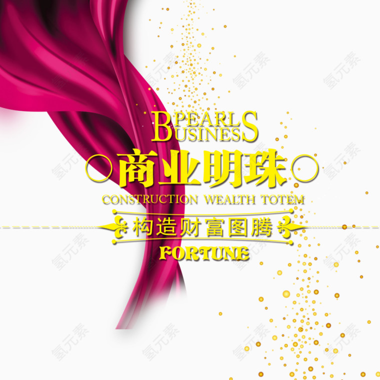商业明珠