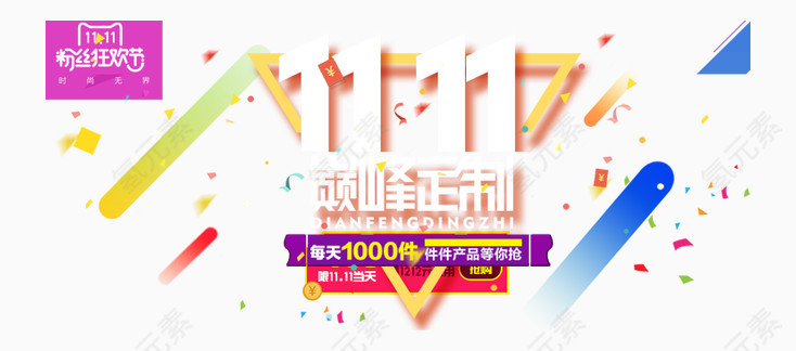 11巅峰定制