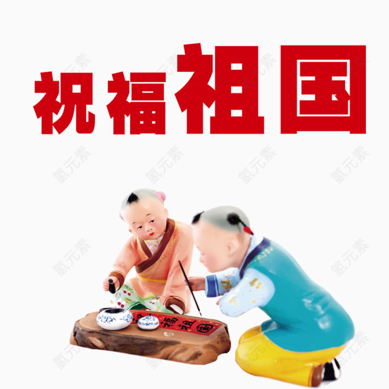 祝福祖国
