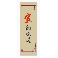 中国风春联装饰