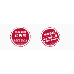 已售罄售完为止艺术字体设计??