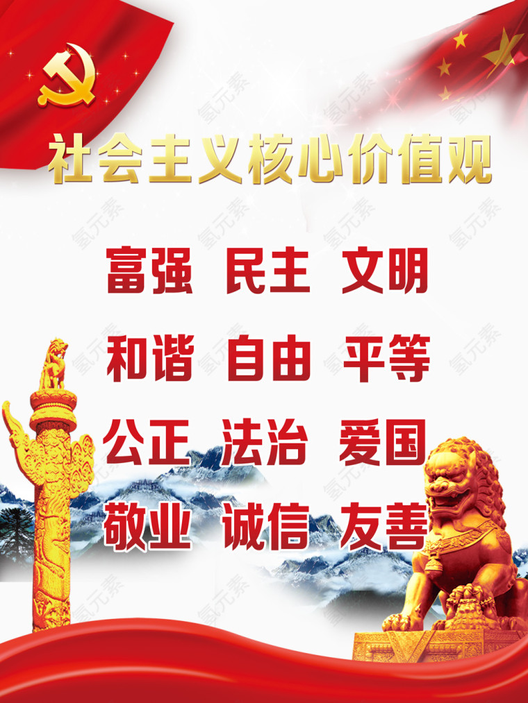 核心价值观