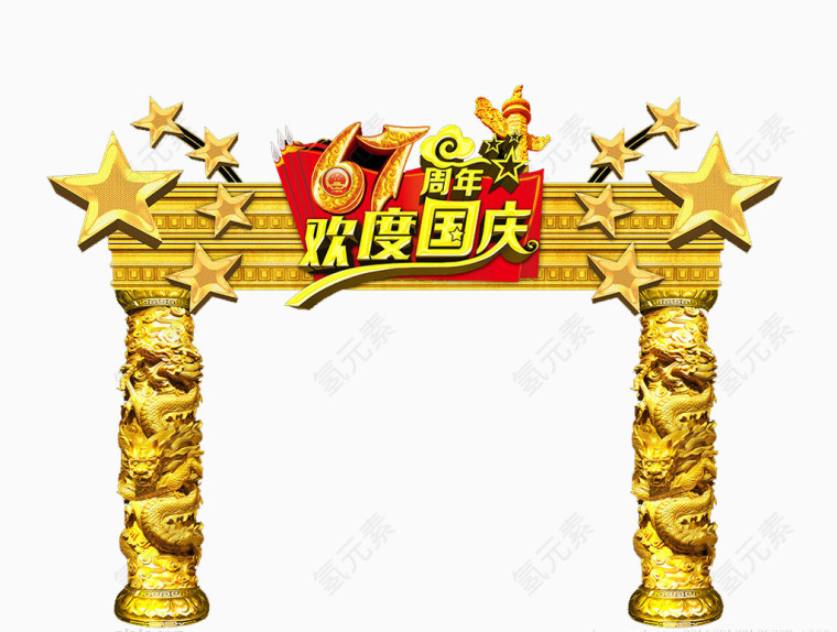 国庆节快乐