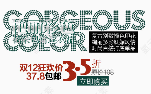 狂欢价淘宝字体排版