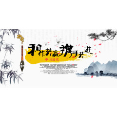 中国风携手合作共赢海报