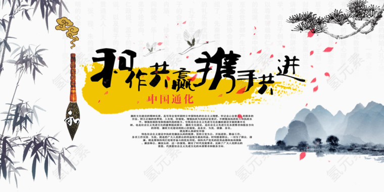 中国风携手合作共赢海报