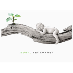 爱护绿化公益海报