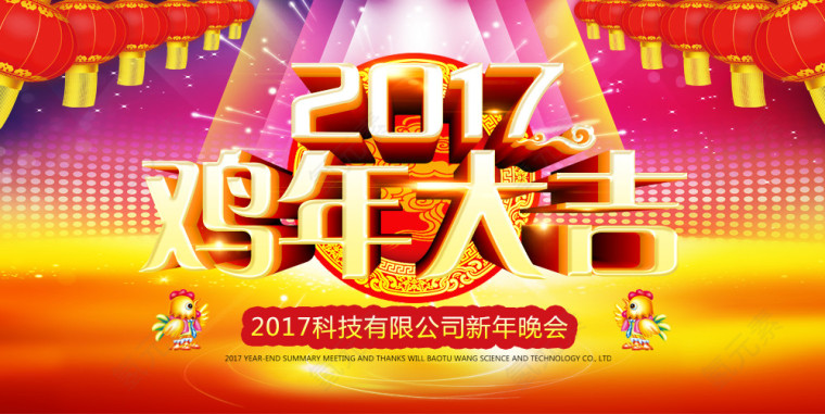 2017鸡年大吉新年晚会海报