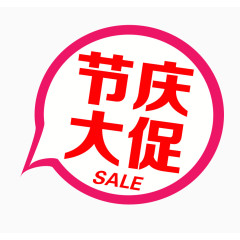 节庆大促图标