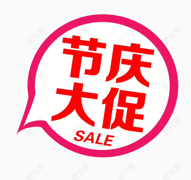 节庆大促图标