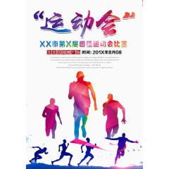运动会