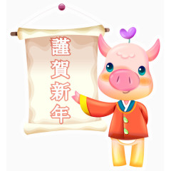 恭贺新年小猪png矢量素材