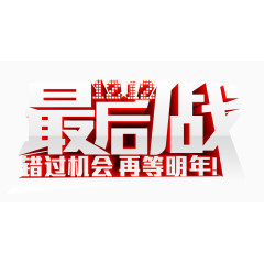 双12最后一战