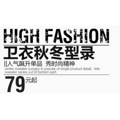 卫衣淘宝字体排版