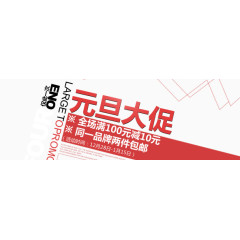 元旦大促仅此一次
