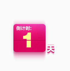 电商红色倒计时促销标签