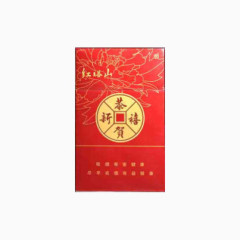 红塔山恭贺新禧香烟