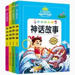 神话故事书