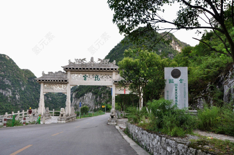 贵州龙宫风景区牌坊