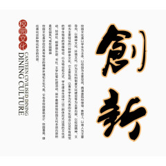 书法字创新字体