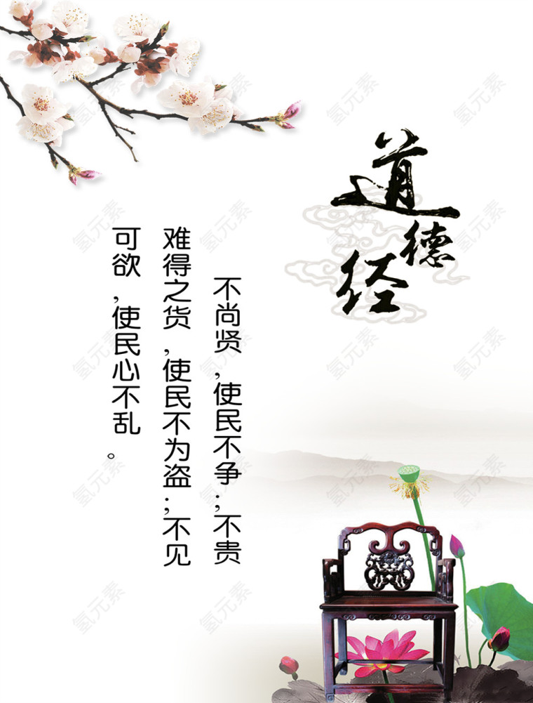道德经毛笔字