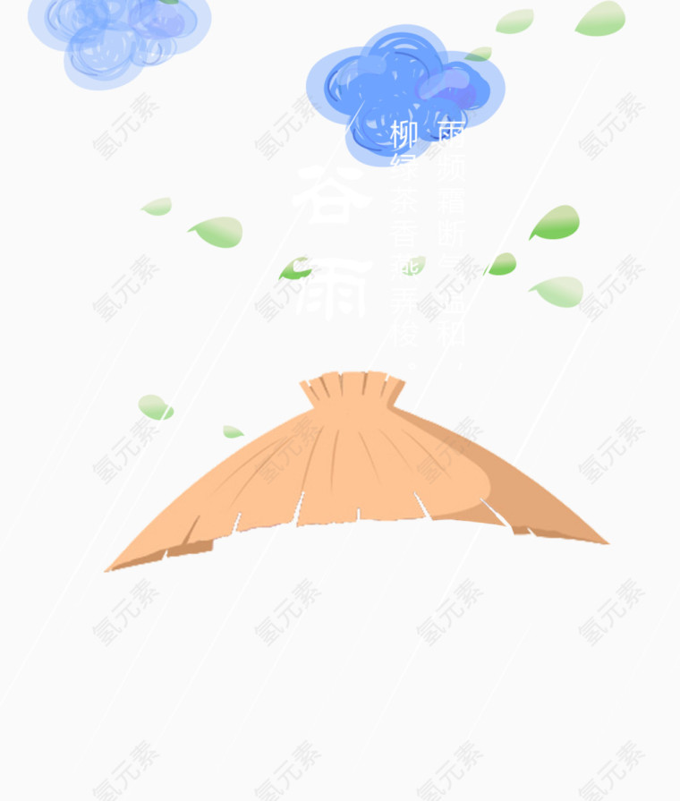 谷雨和草帽