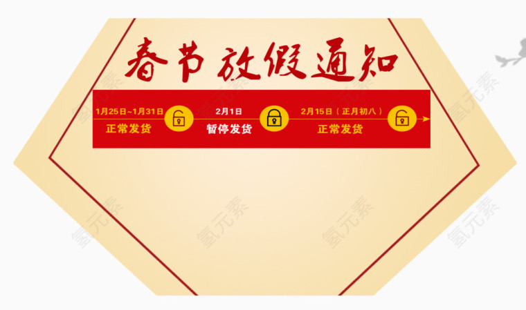 春节放假通知安排