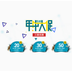 年中大促三重优惠