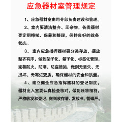 应急器材室管理规定免费素材下载