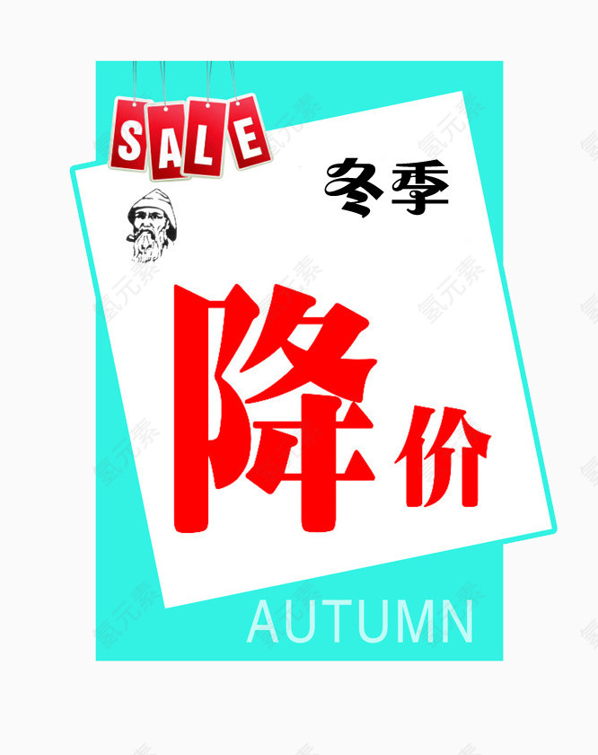 冬季降价