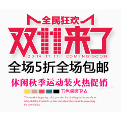 全民狂欢双十一促销标签
