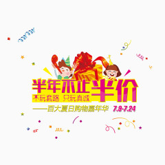 粉色半年不止半价艺术字装饰