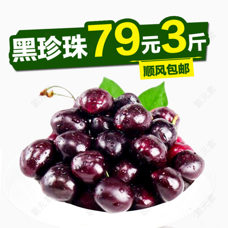 黑珍珠