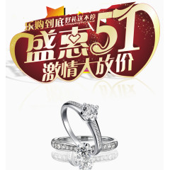 砖戒51促销活动主题创意设计