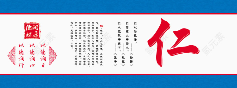 仁 道德经