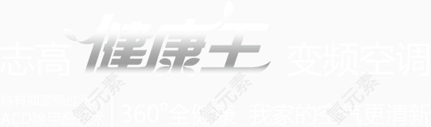 健康王文案图标排版设计创意
