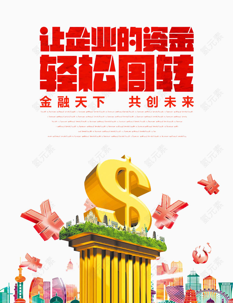 共创未来