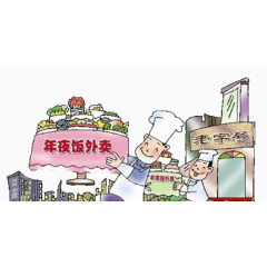 著名餐厅年夜饭打包外卖