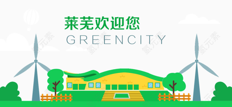 蓝天白云绿色城市宣传网站轮播图