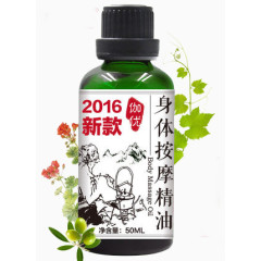 身体按摩精油