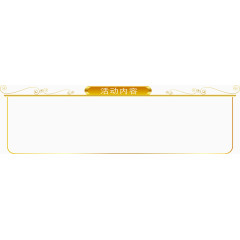 橙色活动内容告示板海报背景