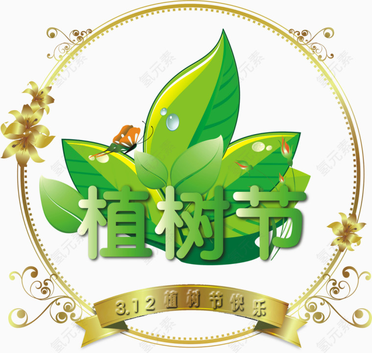 植树节圆形金色边框图标