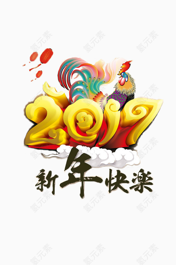 鸡年快乐海报素材图